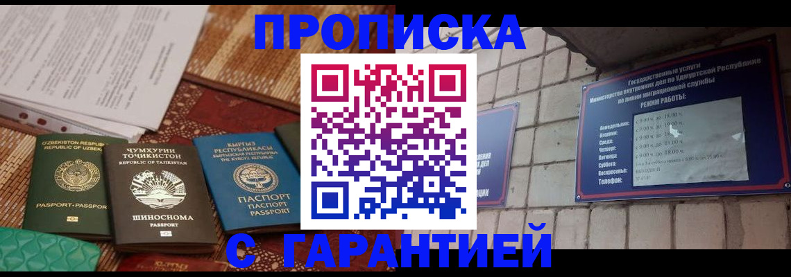 временная регистрация законно в Уржуме